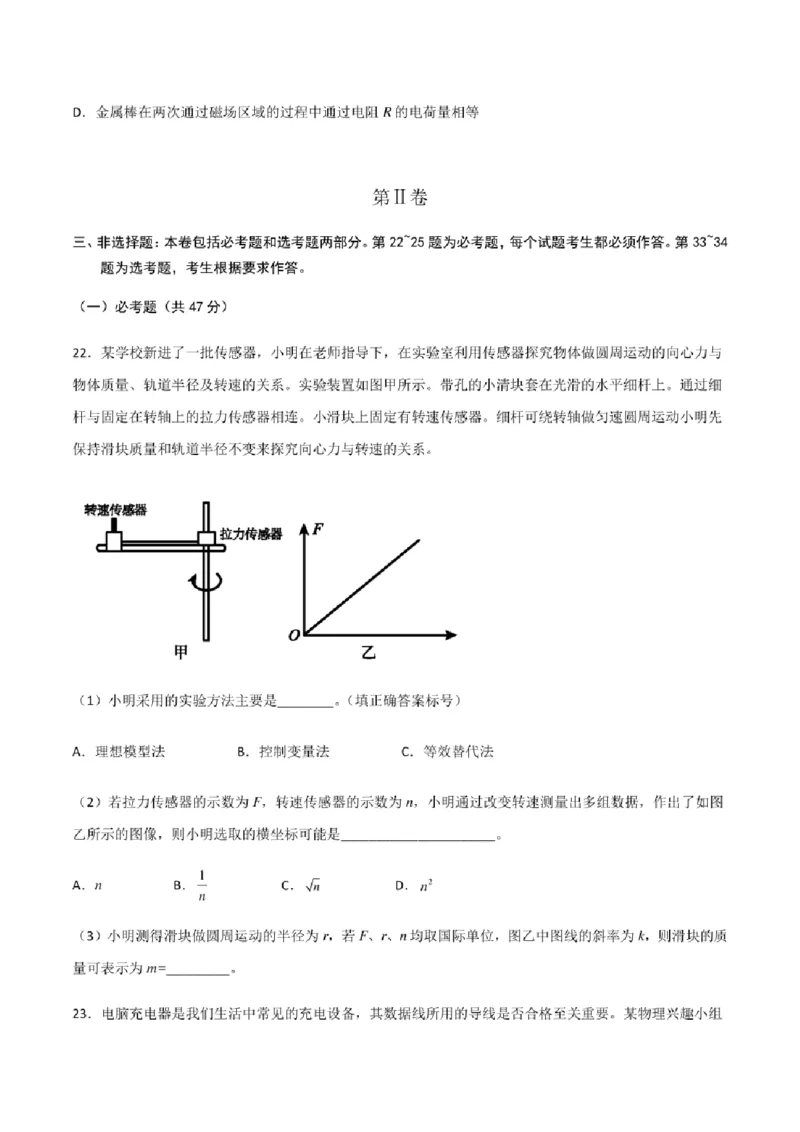 2023年高考物理（全国甲卷）模拟试卷07（PDF版学生版+解析版）_4.2025物理总复习_物理高考模拟题_老高考_2023年_全国甲卷2023年高考物理模拟试卷10套（PDF版学生版+解析版）
