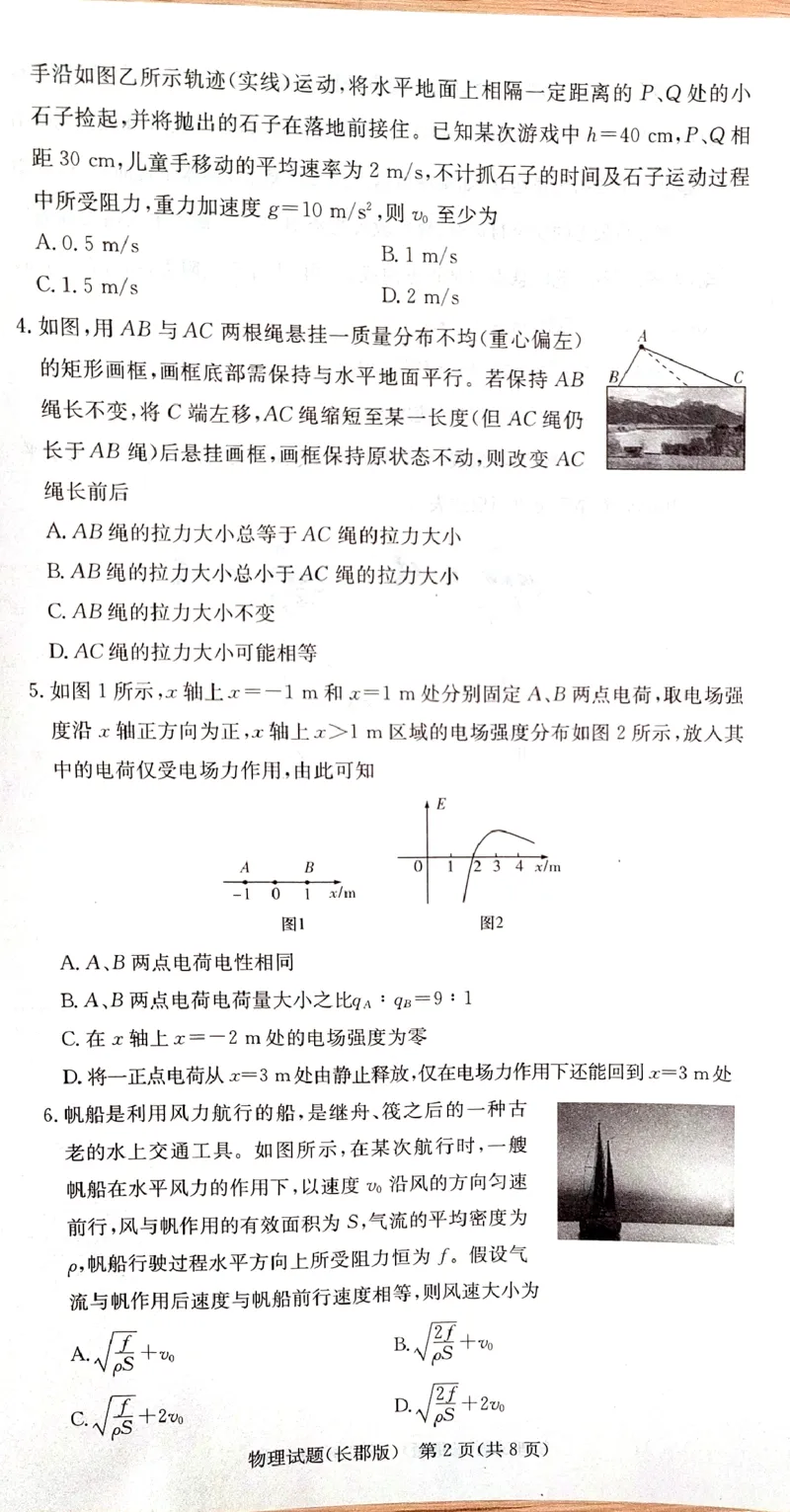 英才大联考长郡中学2025届高三月考试卷二物理科_A1502026各地模拟卷（超值！）_10月_241006炎德&middot;英才大联考长郡中学2025届高三月考试卷(二)_物理