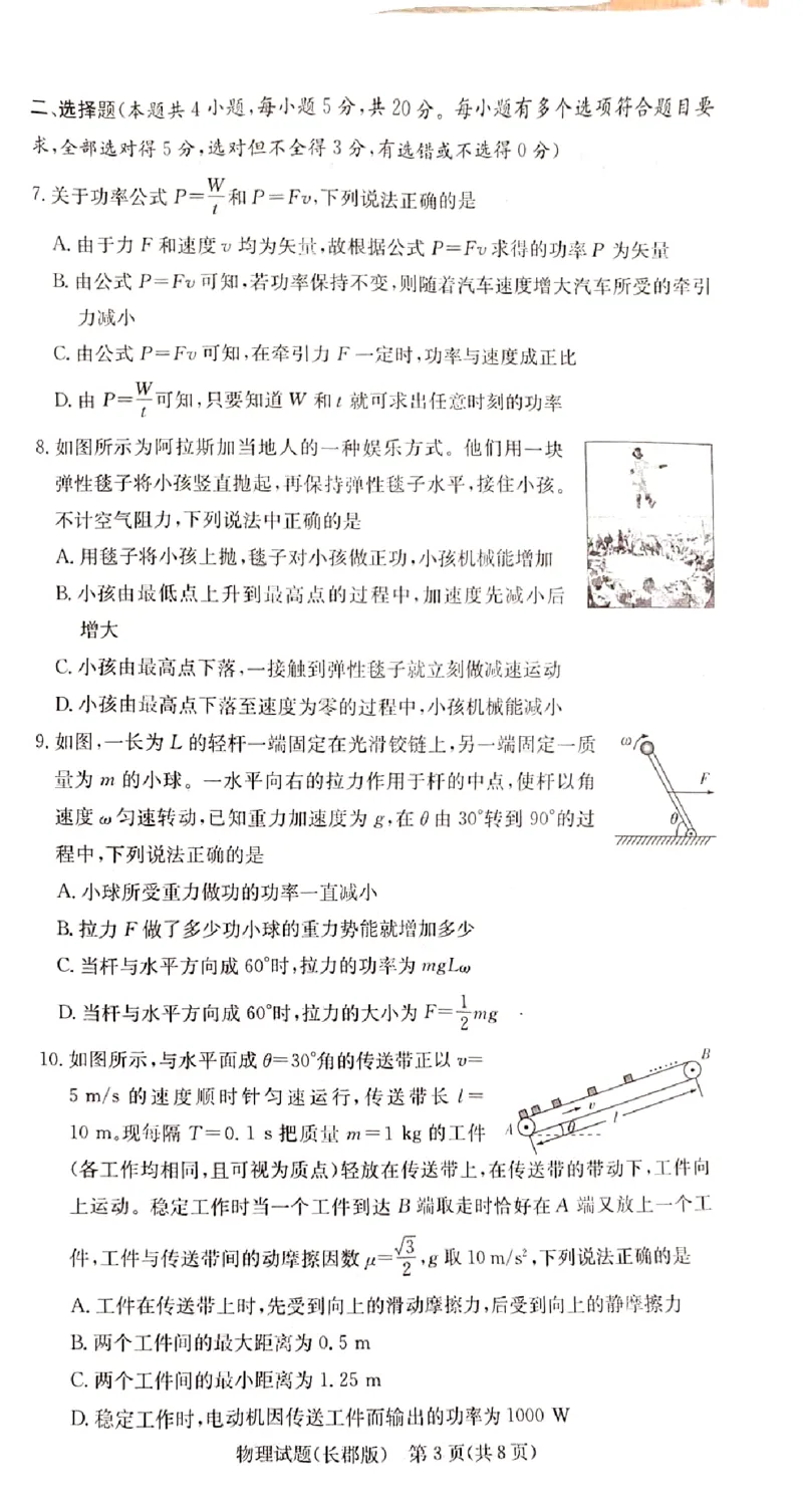 英才大联考长郡中学2025届高三月考试卷二物理科_A1502026各地模拟卷（超值！）_10月_241006炎德&middot;英才大联考长郡中学2025届高三月考试卷(二)_物理