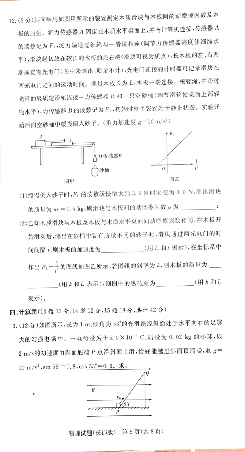 英才大联考长郡中学2025届高三月考试卷二物理科_A1502026各地模拟卷（超值！）_10月_241006炎德&middot;英才大联考长郡中学2025届高三月考试卷(二)_物理