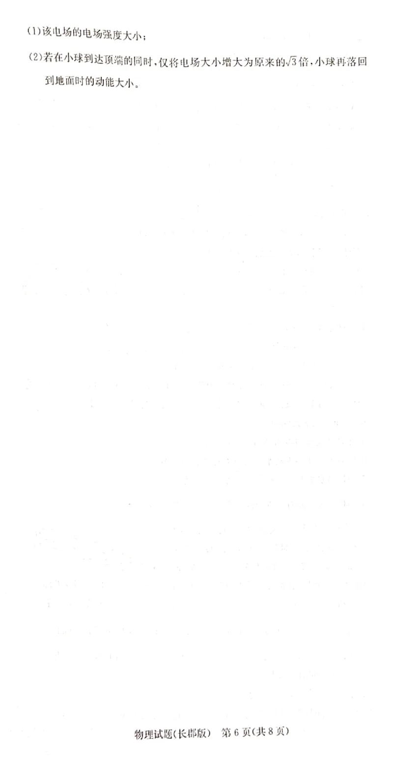 英才大联考长郡中学2025届高三月考试卷二物理科_A1502026各地模拟卷（超值！）_10月_241006炎德&middot;英才大联考长郡中学2025届高三月考试卷(二)_物理