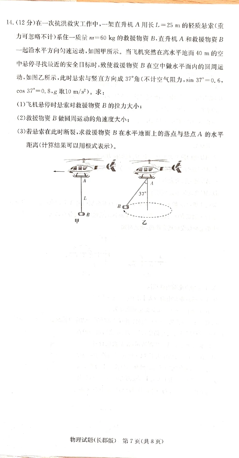 英才大联考长郡中学2025届高三月考试卷二物理科_A1502026各地模拟卷（超值！）_10月_241006炎德&middot;英才大联考长郡中学2025届高三月考试卷(二)_物理