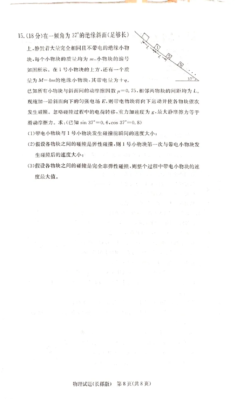 英才大联考长郡中学2025届高三月考试卷二物理科_A1502026各地模拟卷（超值！）_10月_241006炎德&middot;英才大联考长郡中学2025届高三月考试卷(二)_物理