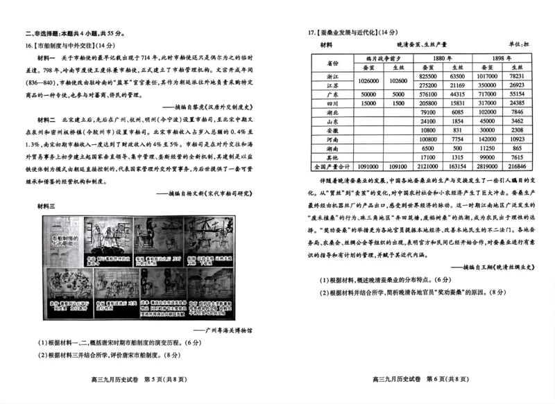 武汉市部分学校高三年级9月调研考试历史试题_A1502026各地模拟卷（超值！）_9月_240905湖北省2024-2025学年度武汉市部分学校高三年级九月调研考试