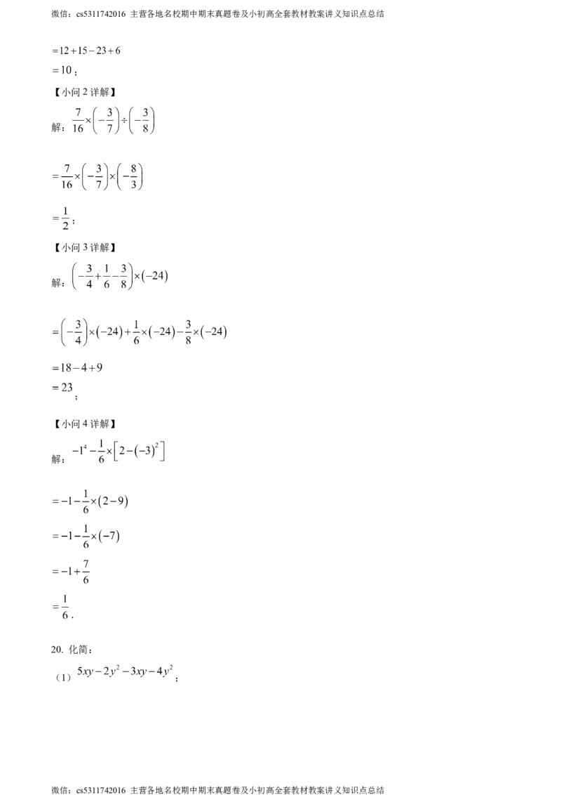 精品解析：北京市第三十五中学2023-2024学年七年级上学期期中数学试题（解析版）(1)_北京初中期末题_C605-京七八九_B京市数学七八九_北京7上数学_2023-2024_北京数学7上期中