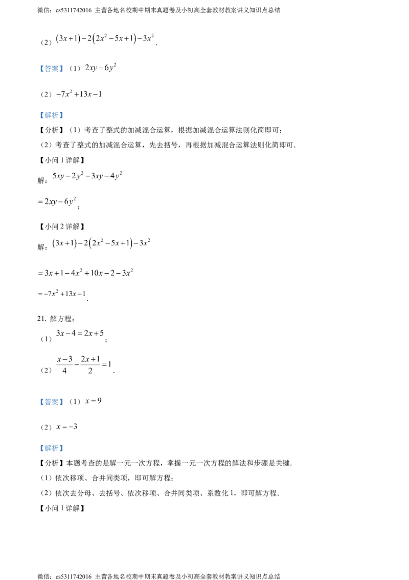 精品解析：北京市第三十五中学2023-2024学年七年级上学期期中数学试题（解析版）(1)_北京初中期末题_C605-京七八九_B京市数学七八九_北京7上数学_2023-2024_北京数学7上期中