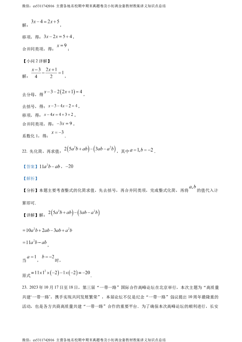 精品解析：北京市第三十五中学2023-2024学年七年级上学期期中数学试题（解析版）(1)_北京初中期末题_C605-京七八九_B京市数学七八九_北京7上数学_2023-2024_北京数学7上期中