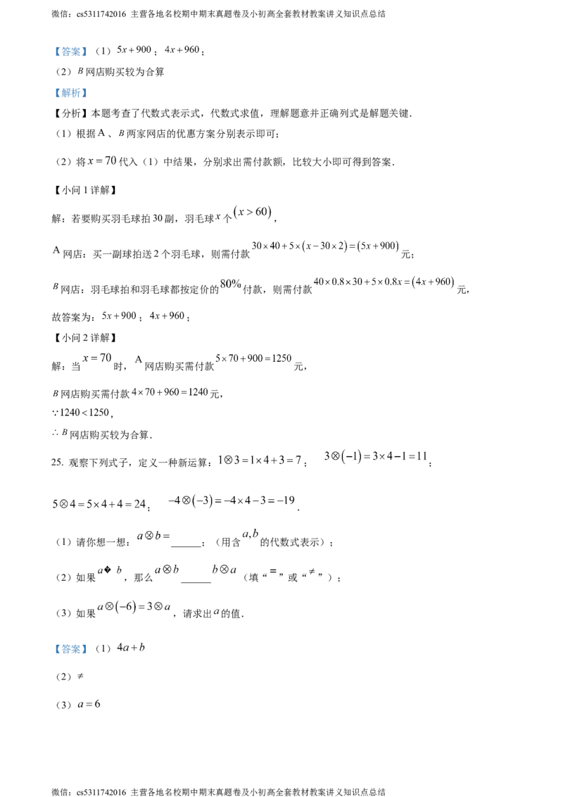 精品解析：北京市第三十五中学2023-2024学年七年级上学期期中数学试题（解析版）(1)_北京初中期末题_C605-京七八九_B京市数学七八九_北京7上数学_2023-2024_北京数学7上期中