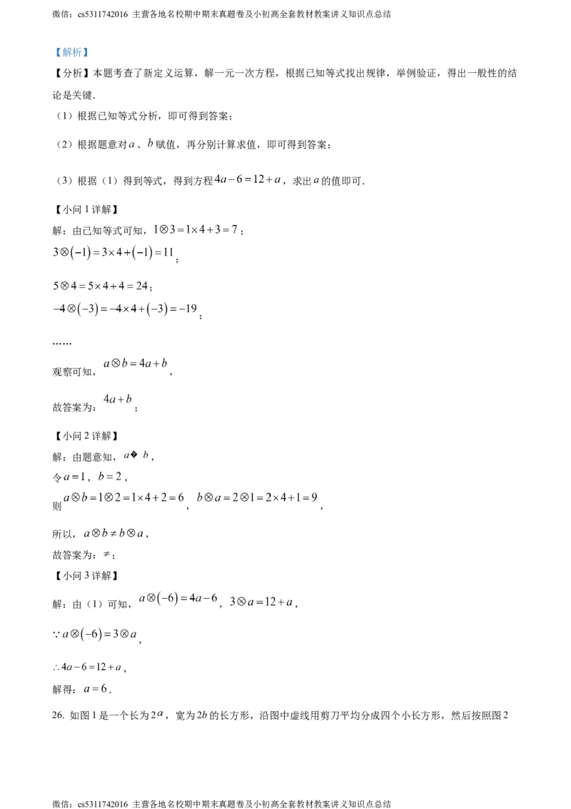 精品解析：北京市第三十五中学2023-2024学年七年级上学期期中数学试题（解析版）(1)_北京初中期末题_C605-京七八九_B京市数学七八九_北京7上数学_2023-2024_北京数学7上期中