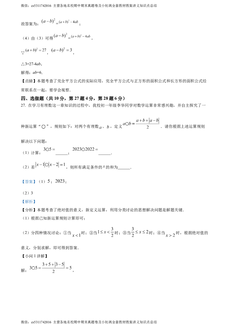 精品解析：北京市第三十五中学2023-2024学年七年级上学期期中数学试题（解析版）(1)_北京初中期末题_C605-京七八九_B京市数学七八九_北京7上数学_2023-2024_北京数学7上期中