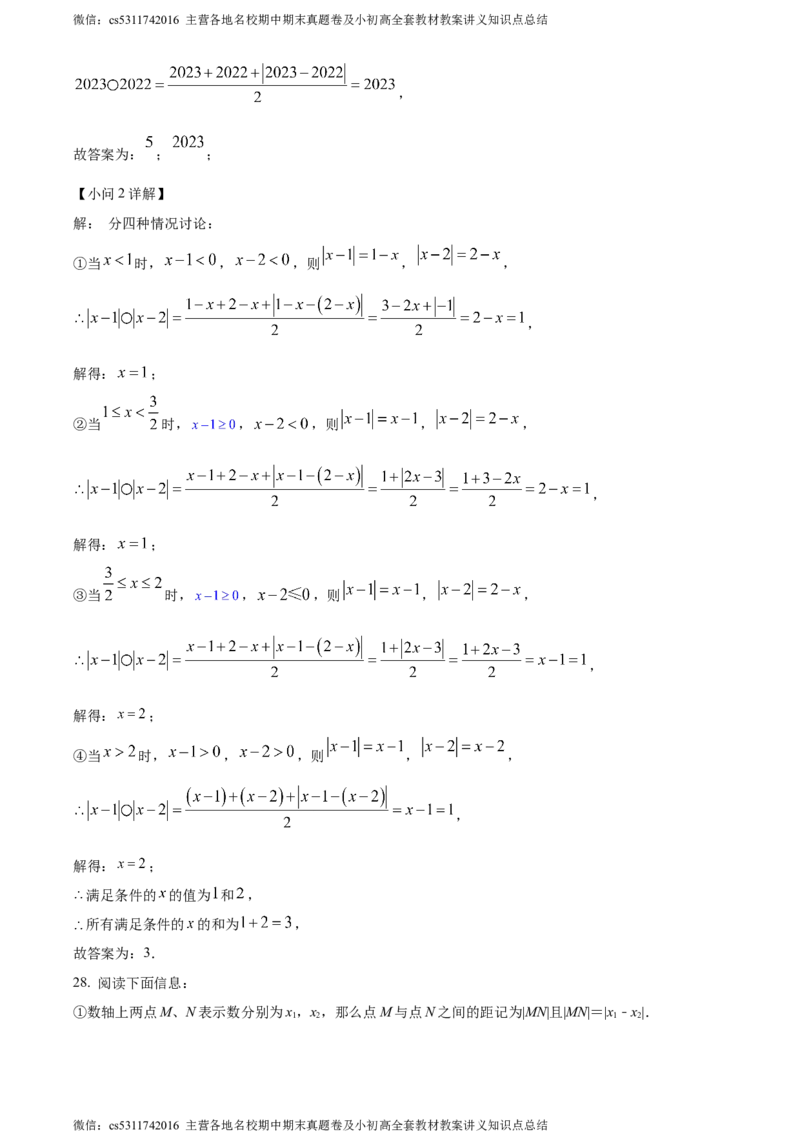 精品解析：北京市第三十五中学2023-2024学年七年级上学期期中数学试题（解析版）(1)_北京初中期末题_C605-京七八九_B京市数学七八九_北京7上数学_2023-2024_北京数学7上期中