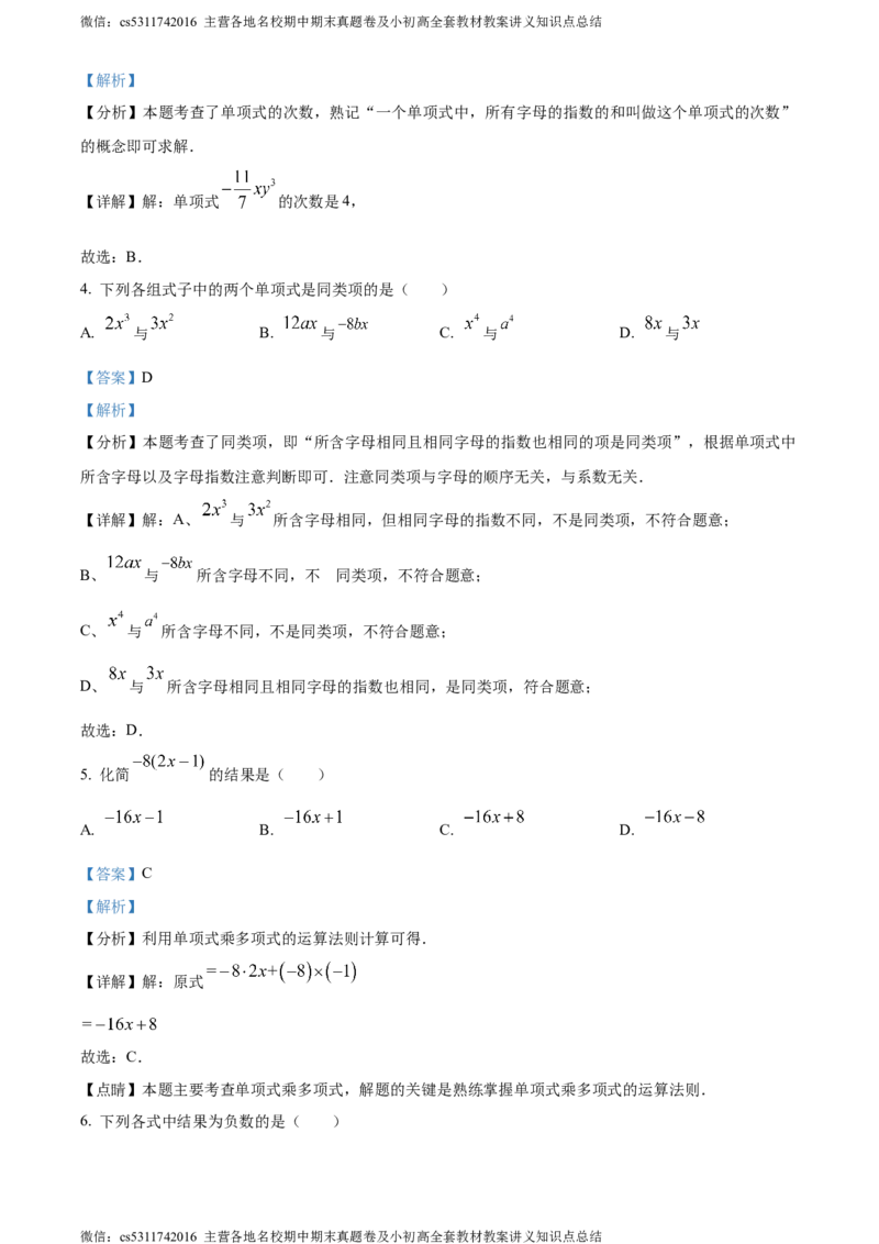 精品解析：北京市第三十五中学2023-2024学年七年级上学期期中数学试题（解析版）(1)_北京初中期末题_C605-京七八九_B京市数学七八九_北京7上数学_2023-2024_北京数学7上期中