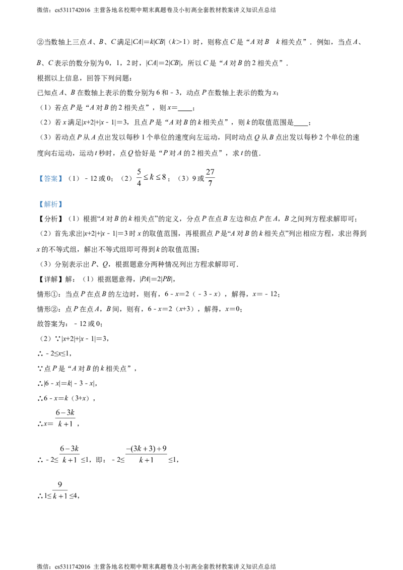 精品解析：北京市第三十五中学2023-2024学年七年级上学期期中数学试题（解析版）(1)_北京初中期末题_C605-京七八九_B京市数学七八九_北京7上数学_2023-2024_北京数学7上期中