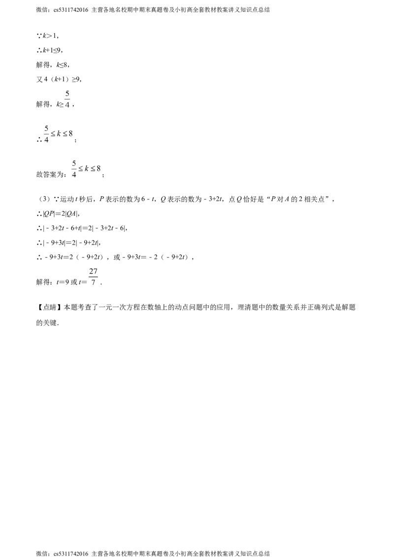 精品解析：北京市第三十五中学2023-2024学年七年级上学期期中数学试题（解析版）(1)_北京初中期末题_C605-京七八九_B京市数学七八九_北京7上数学_2023-2024_北京数学7上期中