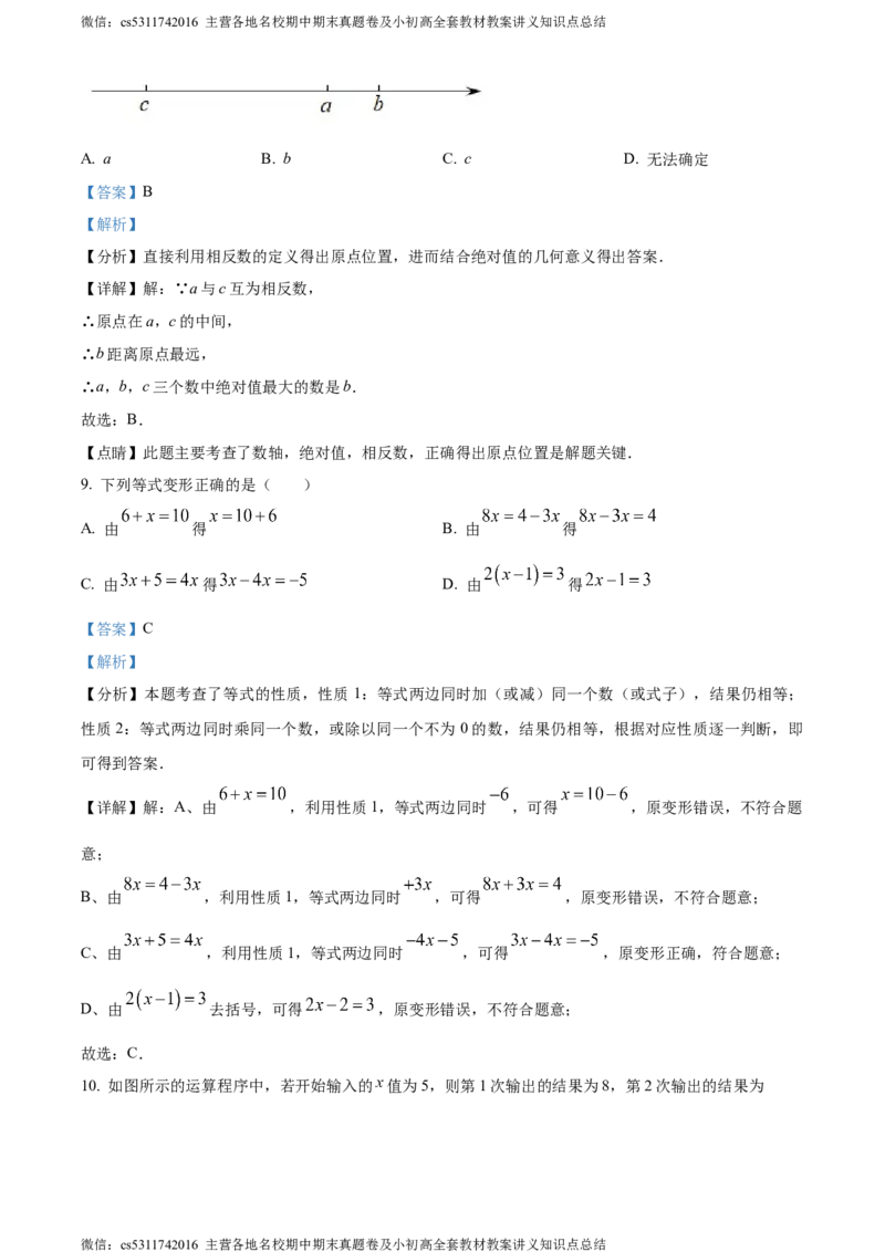 精品解析：北京市第三十五中学2023-2024学年七年级上学期期中数学试题（解析版）(1)_北京初中期末题_C605-京七八九_B京市数学七八九_北京7上数学_2023-2024_北京数学7上期中