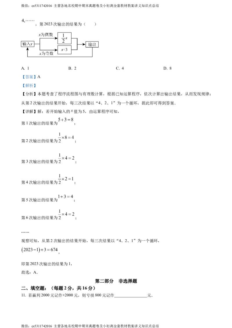 精品解析：北京市第三十五中学2023-2024学年七年级上学期期中数学试题（解析版）(1)_北京初中期末题_C605-京七八九_B京市数学七八九_北京7上数学_2023-2024_北京数学7上期中