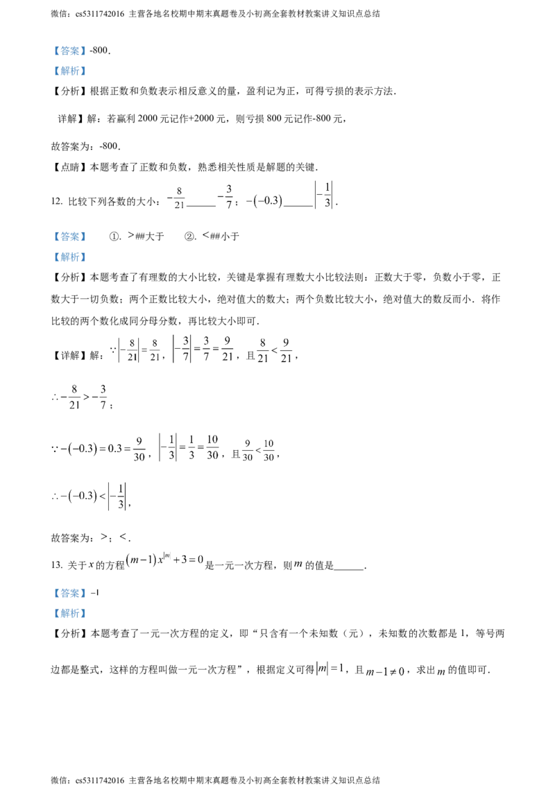 精品解析：北京市第三十五中学2023-2024学年七年级上学期期中数学试题（解析版）(1)_北京初中期末题_C605-京七八九_B京市数学七八九_北京7上数学_2023-2024_北京数学7上期中