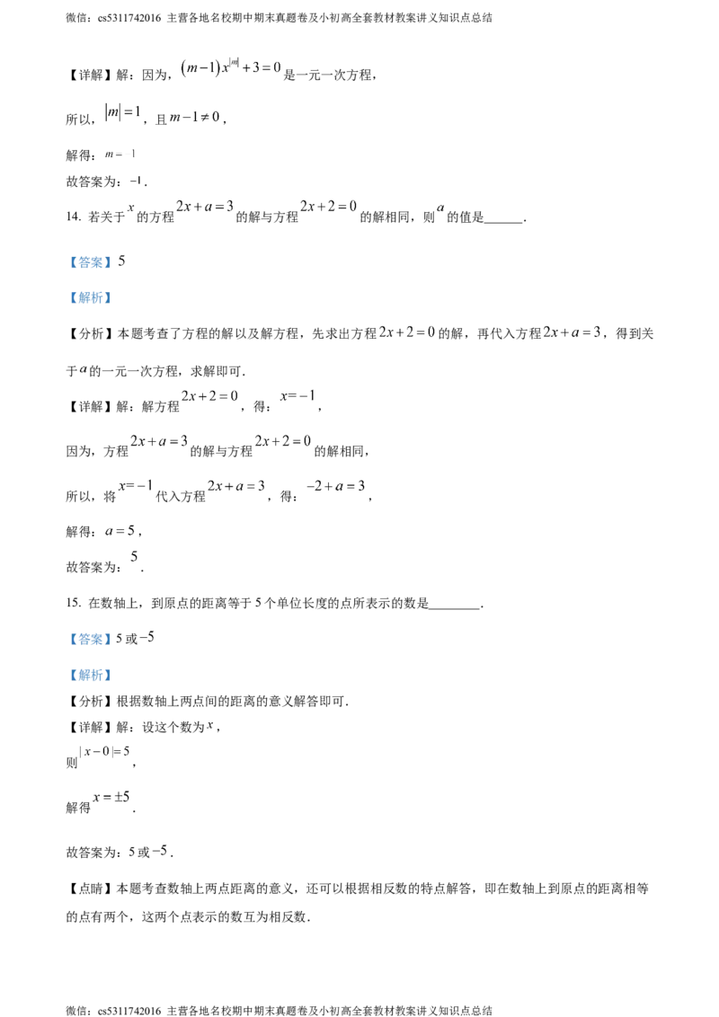 精品解析：北京市第三十五中学2023-2024学年七年级上学期期中数学试题（解析版）(1)_北京初中期末题_C605-京七八九_B京市数学七八九_北京7上数学_2023-2024_北京数学7上期中