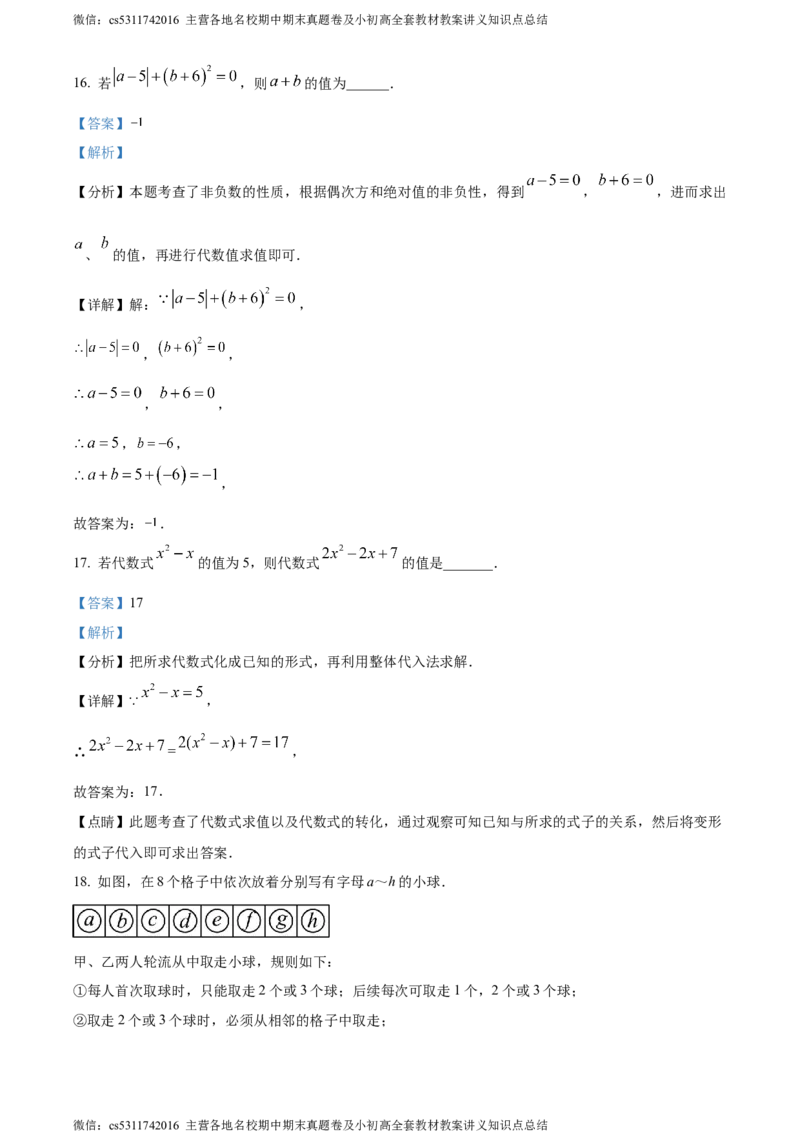 精品解析：北京市第三十五中学2023-2024学年七年级上学期期中数学试题（解析版）(1)_北京初中期末题_C605-京七八九_B京市数学七八九_北京7上数学_2023-2024_北京数学7上期中
