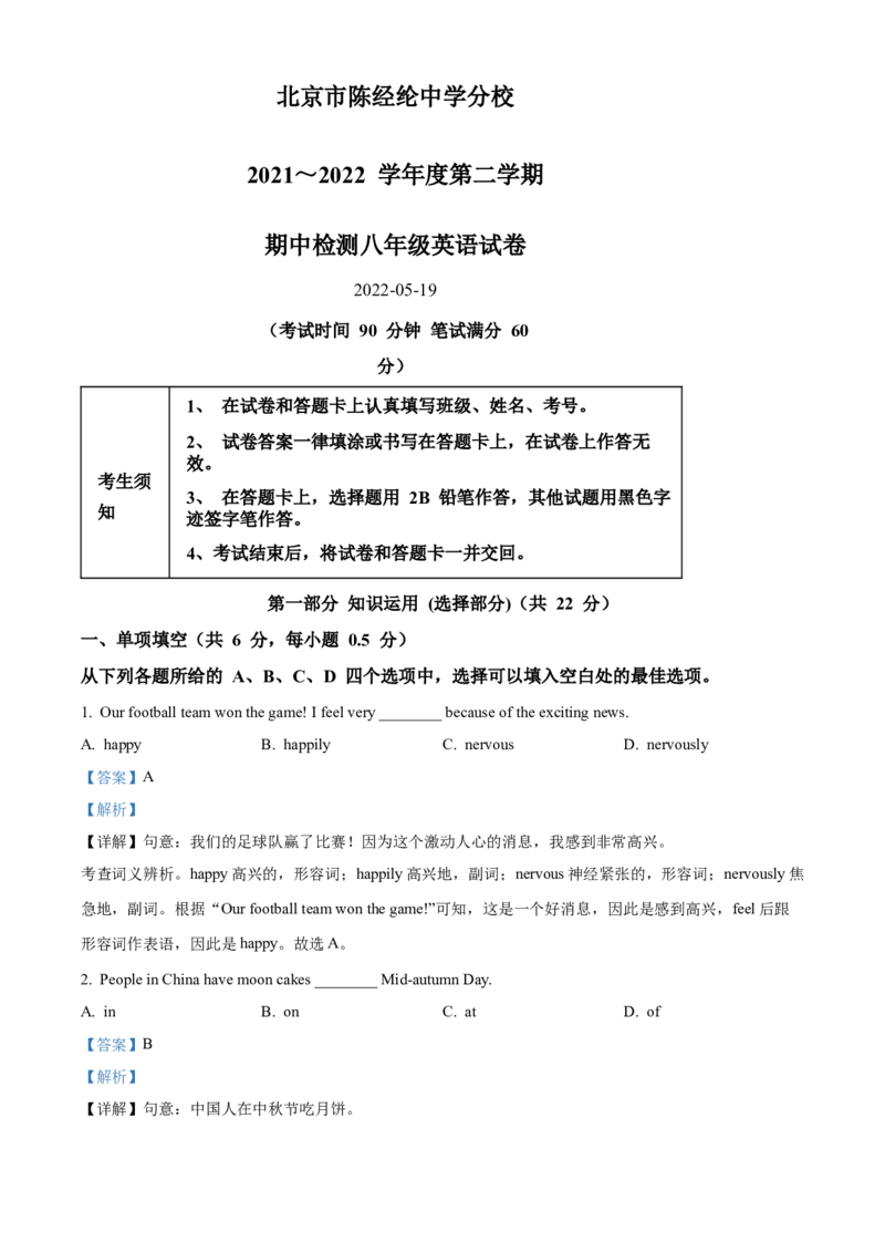 精品解析：北京市陈经纶中学分校2021-2022学年八年级下学期期中英语试题（解析版）(1)_北京初中期末题_C605-京七八九_B京英语七八九_北京8下英语_2021-2022