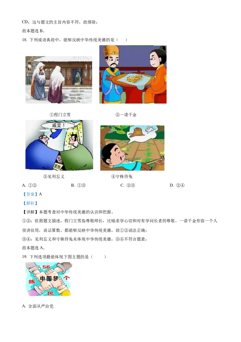 精品解析：北京市门头沟区2022-2023学年九年级上学期期末道德与法治试题（解析版）(1)_北京初中期末题_C605-京七八九_B京市道德与法治七八九_道法_北京9上道法_2022-2024_北京道法9上期末