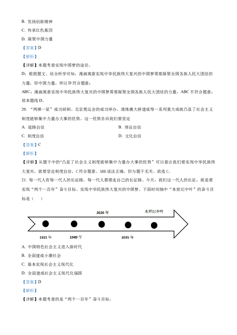 精品解析：北京市门头沟区2022-2023学年九年级上学期期末道德与法治试题（解析版）(1)_北京初中期末题_C605-京七八九_B京市道德与法治七八九_道法_北京9上道法_2022-2024_北京道法9上期末