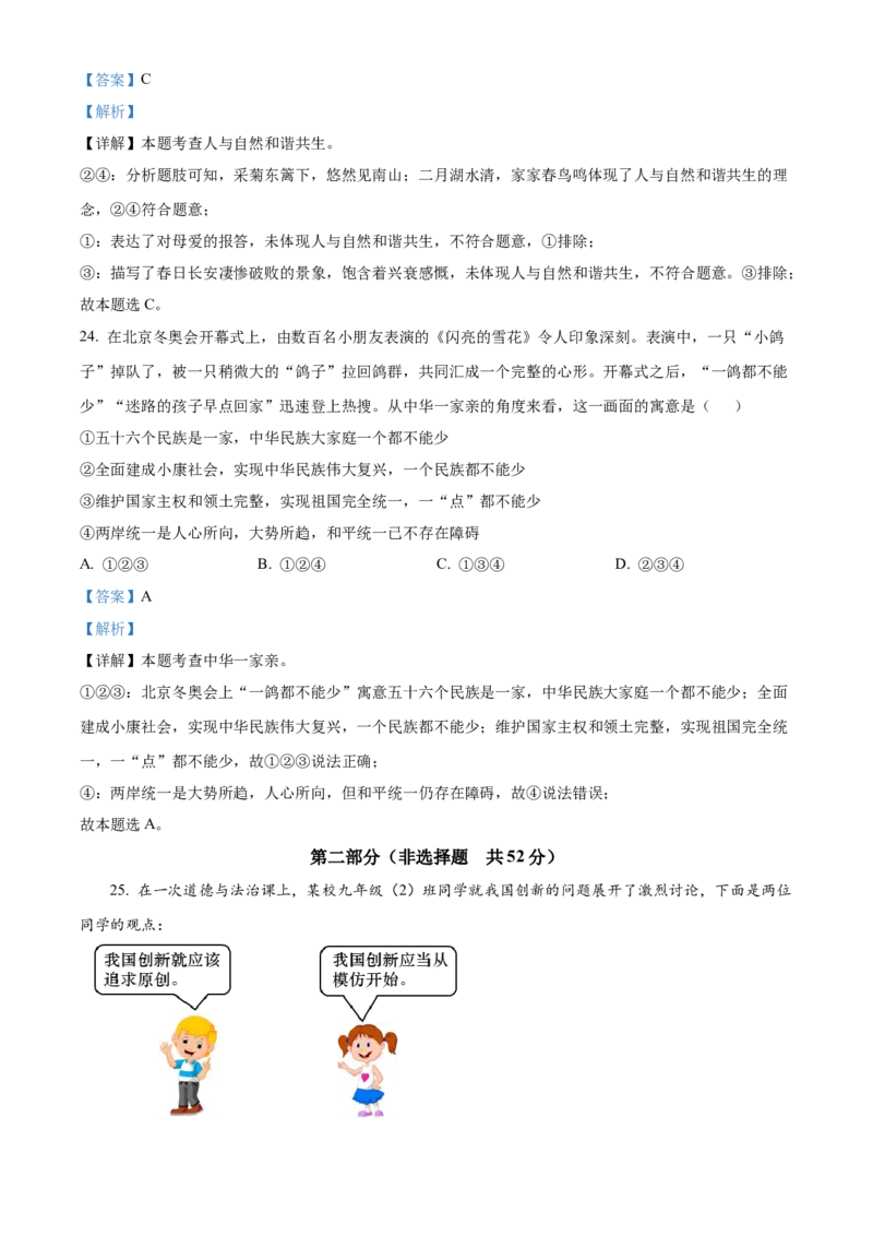 精品解析：北京市门头沟区2022-2023学年九年级上学期期末道德与法治试题（解析版）(1)_北京初中期末题_C605-京七八九_B京市道德与法治七八九_道法_北京9上道法_2022-2024_北京道法9上期末