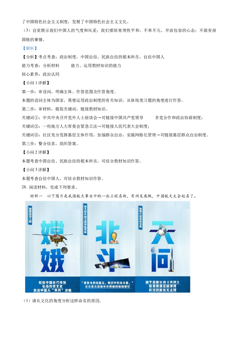 精品解析：北京市门头沟区2022-2023学年九年级上学期期末道德与法治试题（解析版）(1)_北京初中期末题_C605-京七八九_B京市道德与法治七八九_道法_北京9上道法_2022-2024_北京道法9上期末