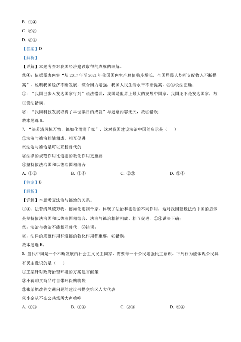 精品解析：北京市门头沟区2022-2023学年九年级上学期期末道德与法治试题（解析版）(1)_北京初中期末题_C605-京七八九_B京市道德与法治七八九_道法_北京9上道法_2022-2024_北京道法9上期末