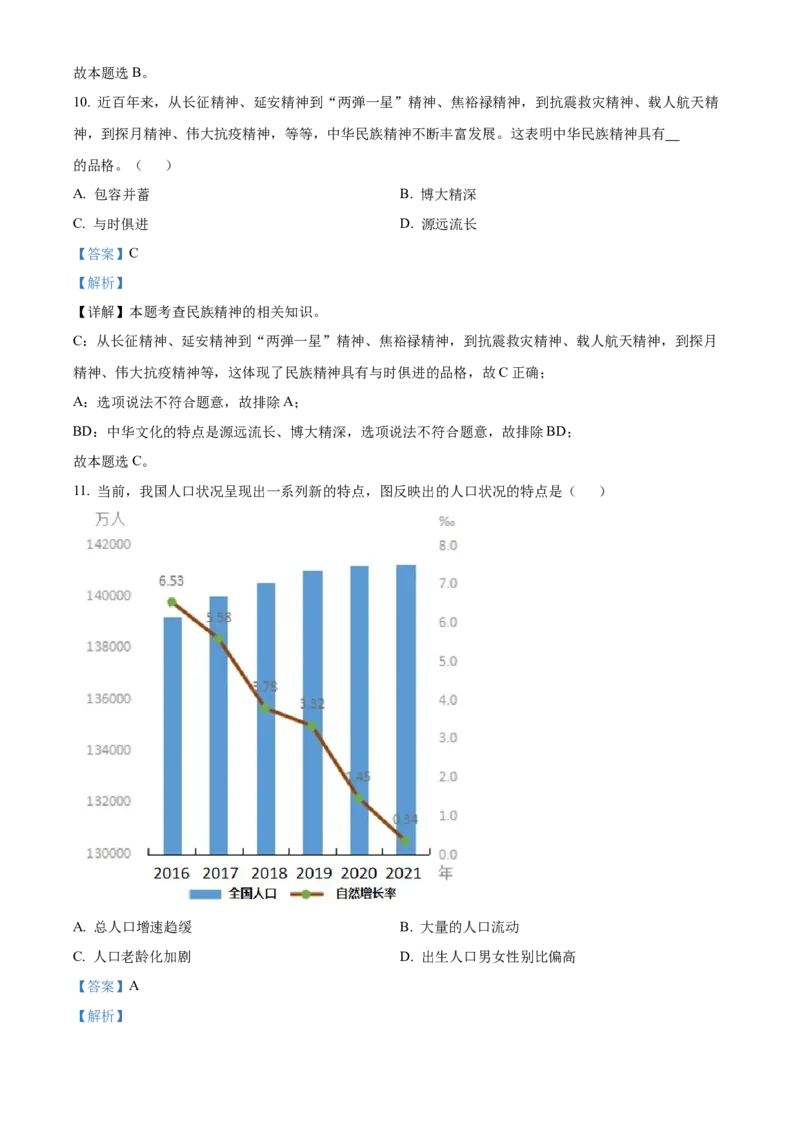 精品解析：北京市门头沟区2022-2023学年九年级上学期期末道德与法治试题（解析版）(1)_北京初中期末题_C605-京七八九_B京市道德与法治七八九_道法_北京9上道法_2022-2024_北京道法9上期末