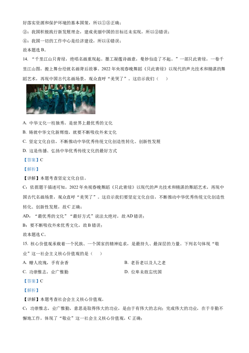 精品解析：北京市门头沟区2022-2023学年九年级上学期期末道德与法治试题（解析版）(1)_北京初中期末题_C605-京七八九_B京市道德与法治七八九_道法_北京9上道法_2022-2024_北京道法9上期末