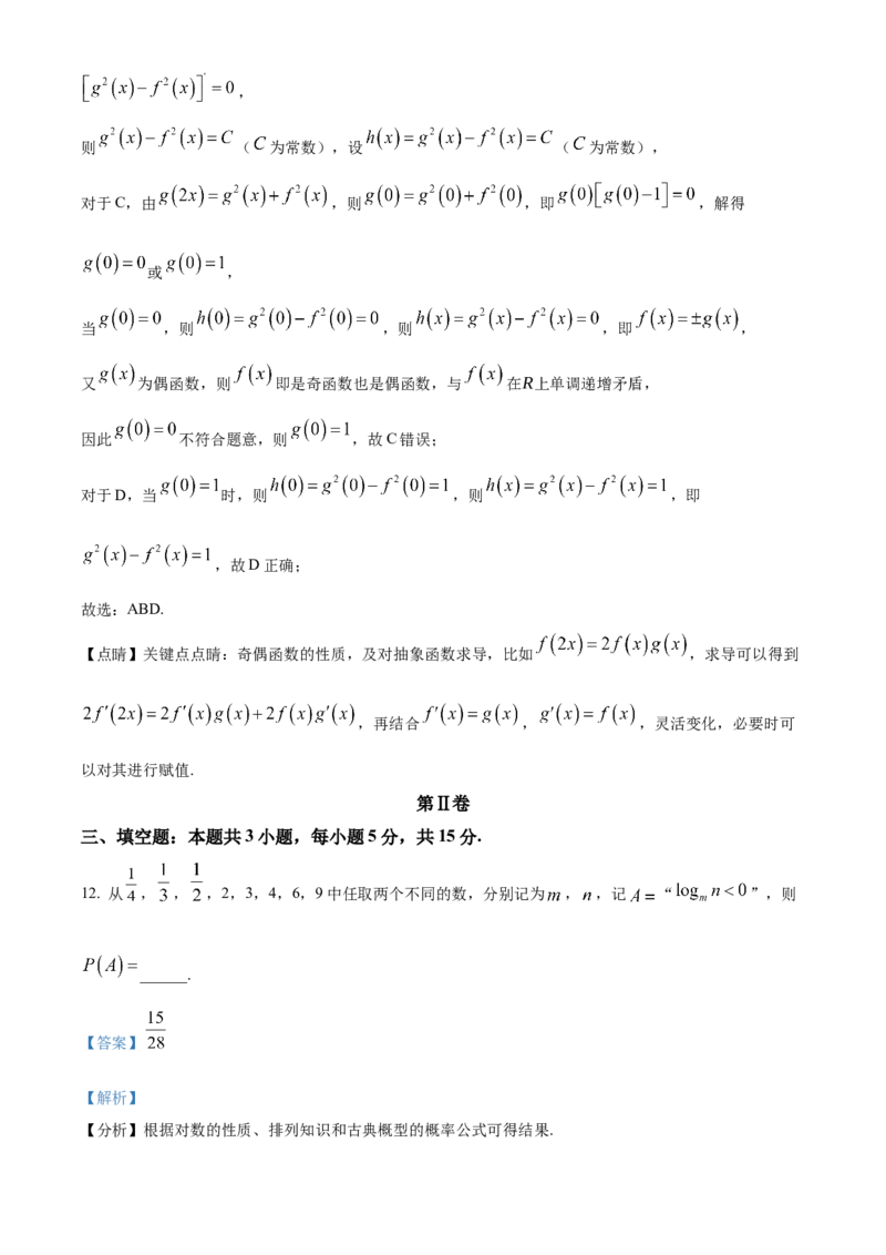 湖南省长沙市雅礼中学2025届高三上学期月考（二）数学试题答案_A1502026各地模拟卷（超值！）_10月_241014湖南省长沙市雅礼中学2025届高三上学期月考（二）