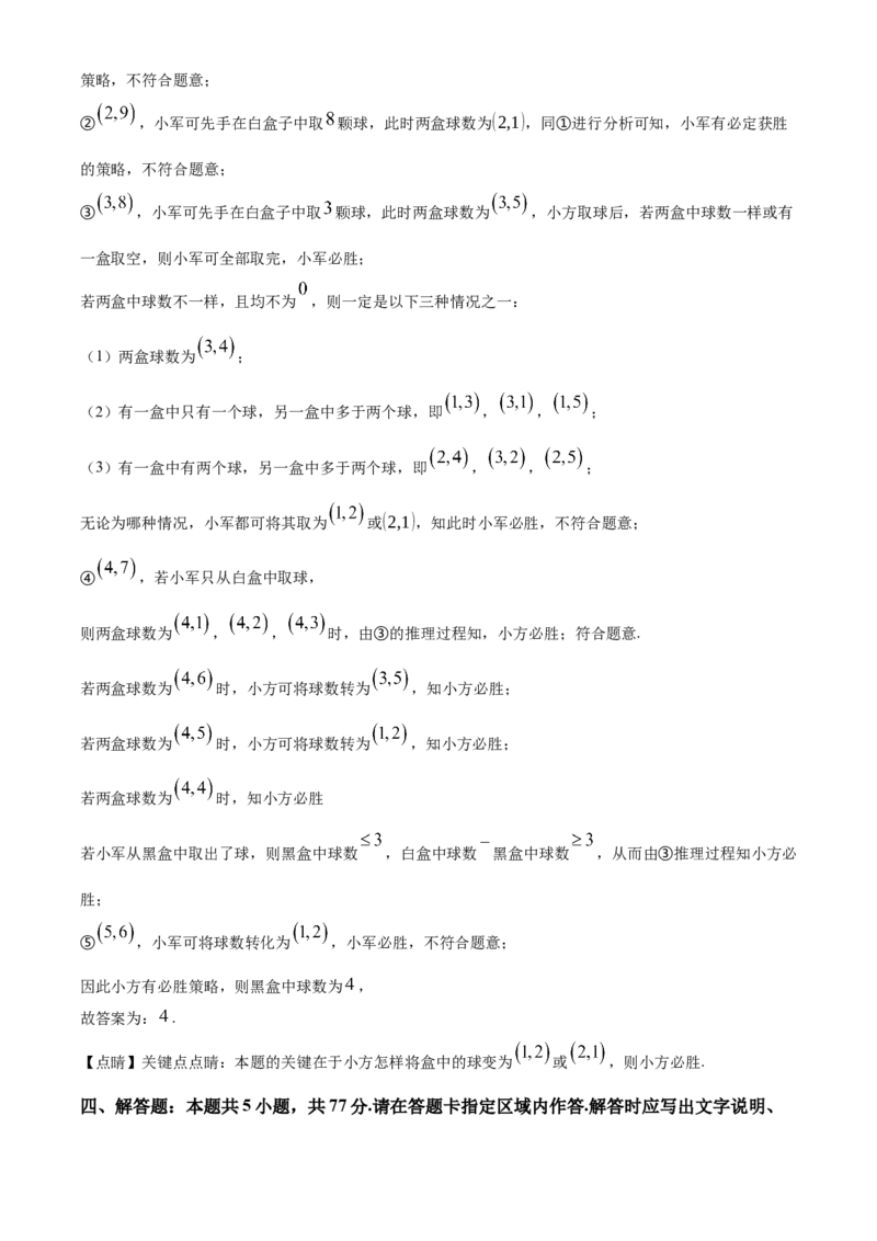 湖南省长沙市雅礼中学2025届高三上学期月考（二）数学试题答案_A1502026各地模拟卷（超值！）_10月_241014湖南省长沙市雅礼中学2025届高三上学期月考（二）