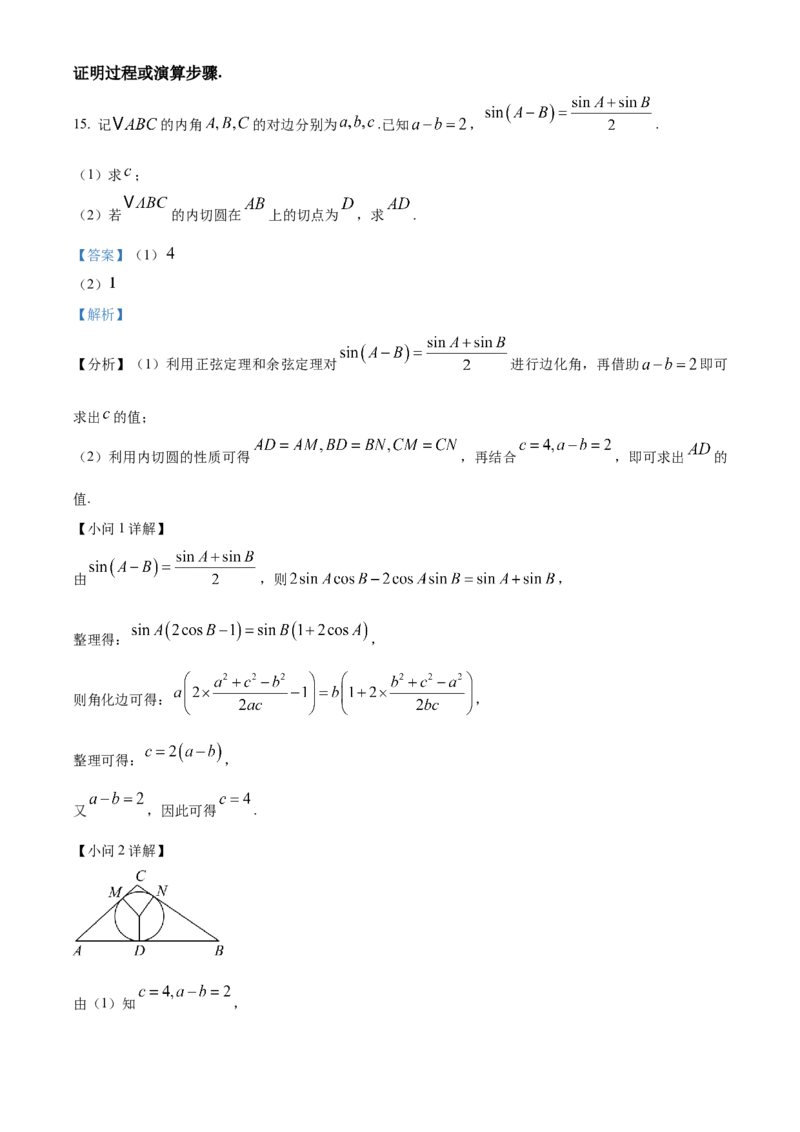 湖南省长沙市雅礼中学2025届高三上学期月考（二）数学试题答案_A1502026各地模拟卷（超值！）_10月_241014湖南省长沙市雅礼中学2025届高三上学期月考（二）