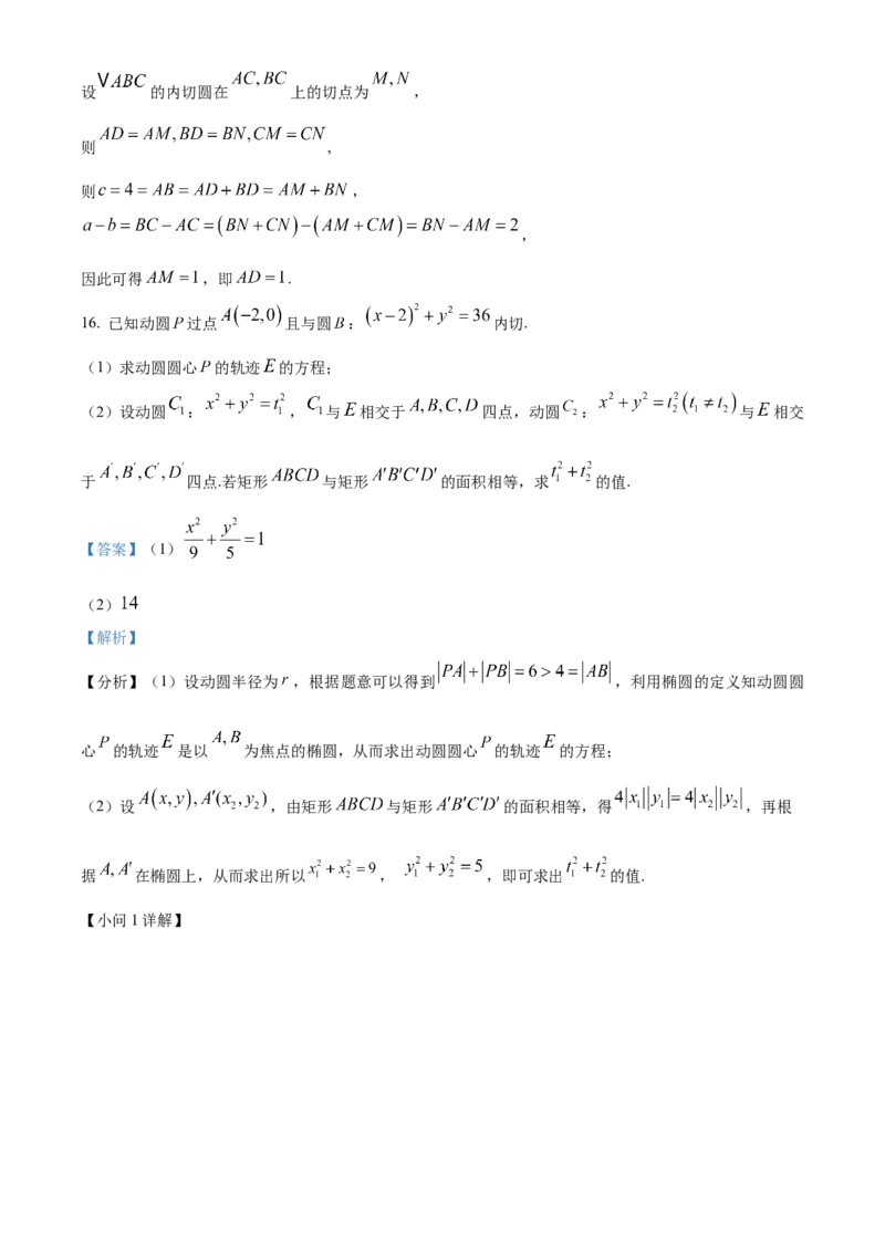 湖南省长沙市雅礼中学2025届高三上学期月考（二）数学试题答案_A1502026各地模拟卷（超值！）_10月_241014湖南省长沙市雅礼中学2025届高三上学期月考（二）