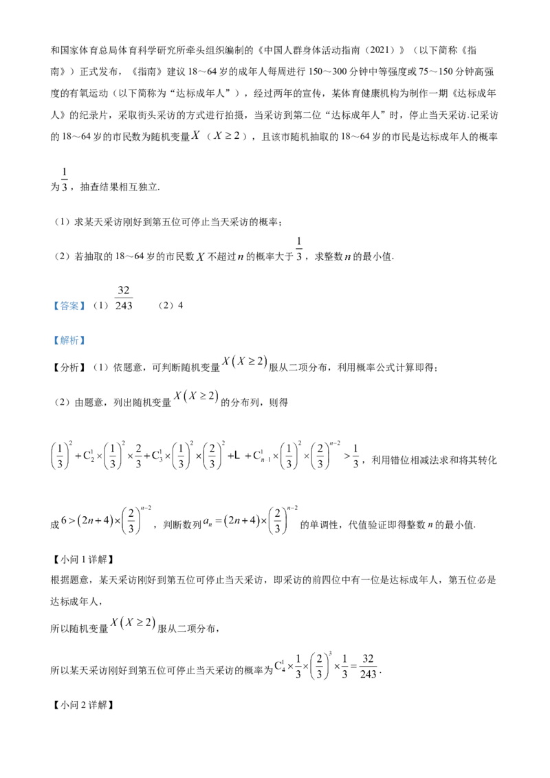 湖南省长沙市雅礼中学2025届高三上学期月考（二）数学试题答案_A1502026各地模拟卷（超值！）_10月_241014湖南省长沙市雅礼中学2025届高三上学期月考（二）