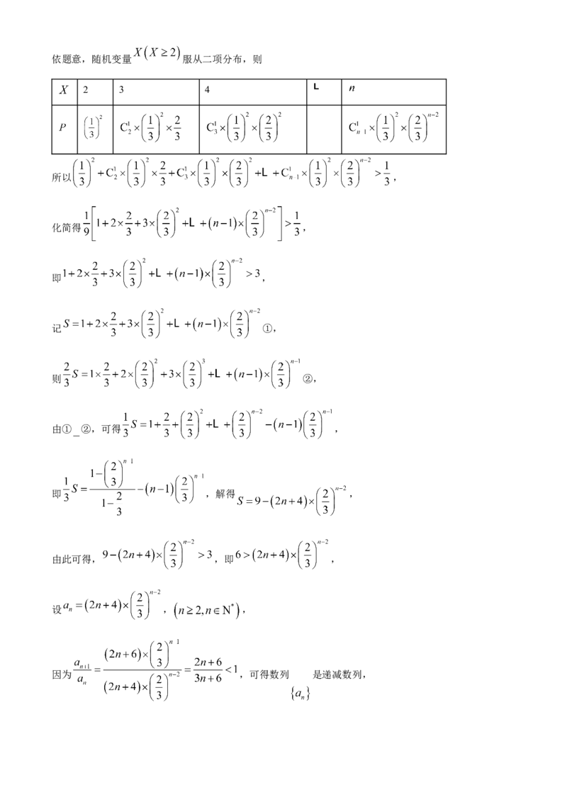 湖南省长沙市雅礼中学2025届高三上学期月考（二）数学试题答案_A1502026各地模拟卷（超值！）_10月_241014湖南省长沙市雅礼中学2025届高三上学期月考（二）