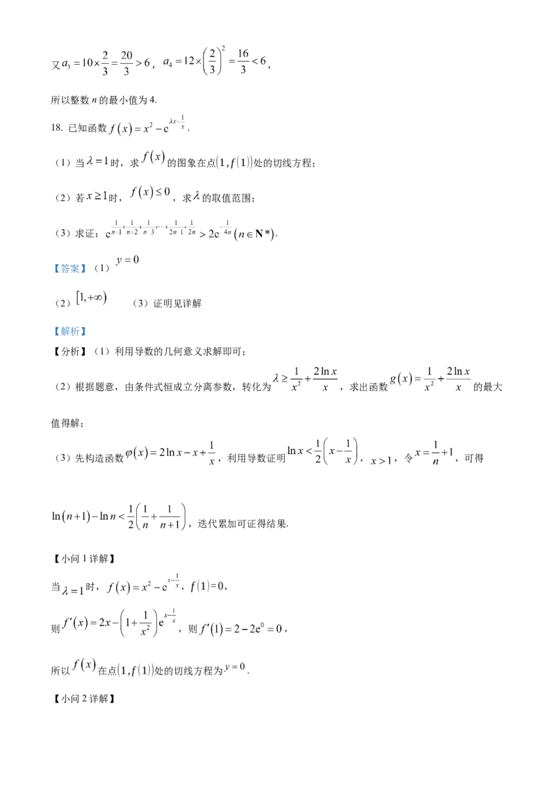 湖南省长沙市雅礼中学2025届高三上学期月考（二）数学试题答案_A1502026各地模拟卷（超值！）_10月_241014湖南省长沙市雅礼中学2025届高三上学期月考（二）