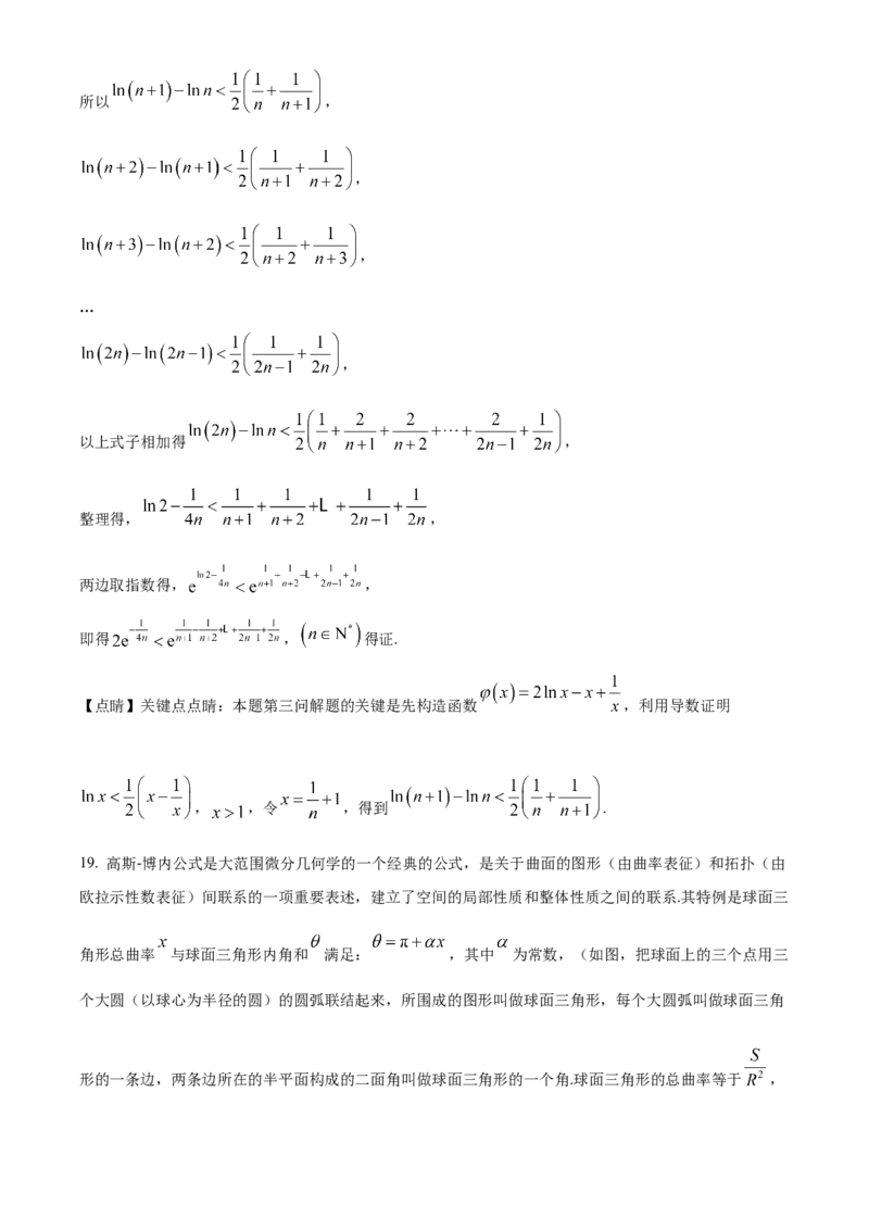 湖南省长沙市雅礼中学2025届高三上学期月考（二）数学试题答案_A1502026各地模拟卷（超值！）_10月_241014湖南省长沙市雅礼中学2025届高三上学期月考（二）