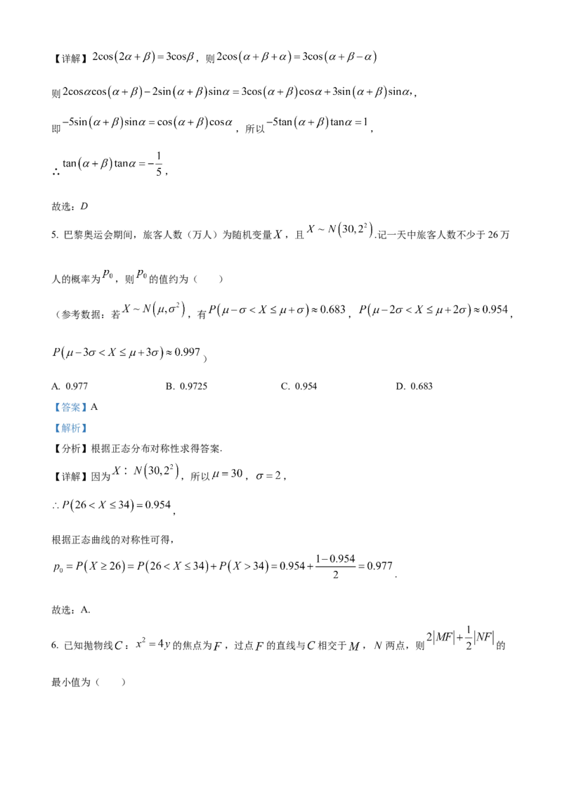 湖南省长沙市雅礼中学2025届高三上学期月考（二）数学试题答案_A1502026各地模拟卷（超值！）_10月_241014湖南省长沙市雅礼中学2025届高三上学期月考（二）