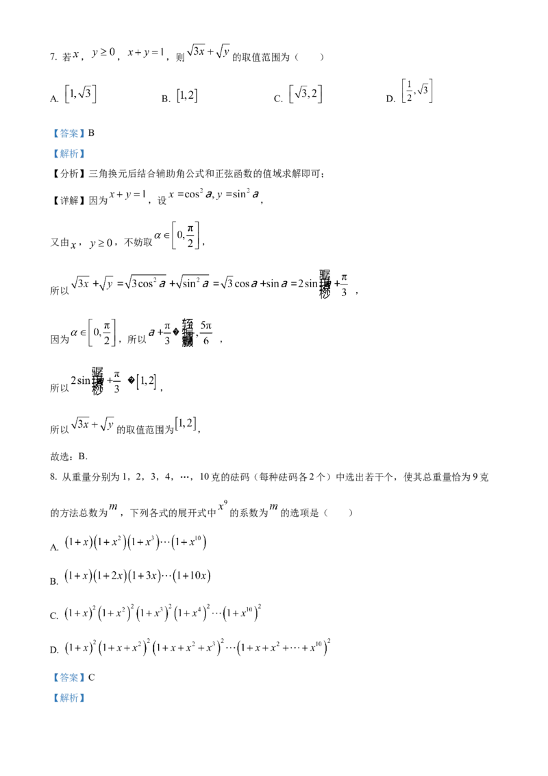 湖南省长沙市雅礼中学2025届高三上学期月考（二）数学试题答案_A1502026各地模拟卷（超值！）_10月_241014湖南省长沙市雅礼中学2025届高三上学期月考（二）