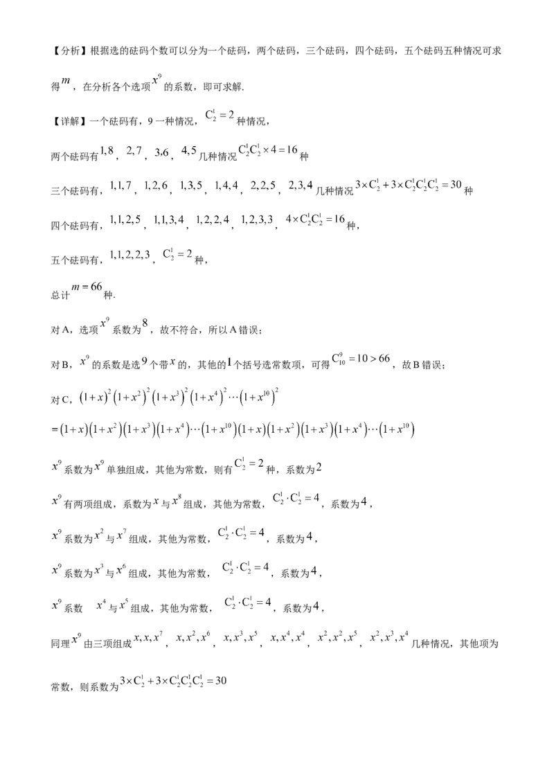 湖南省长沙市雅礼中学2025届高三上学期月考（二）数学试题答案_A1502026各地模拟卷（超值！）_10月_241014湖南省长沙市雅礼中学2025届高三上学期月考（二）