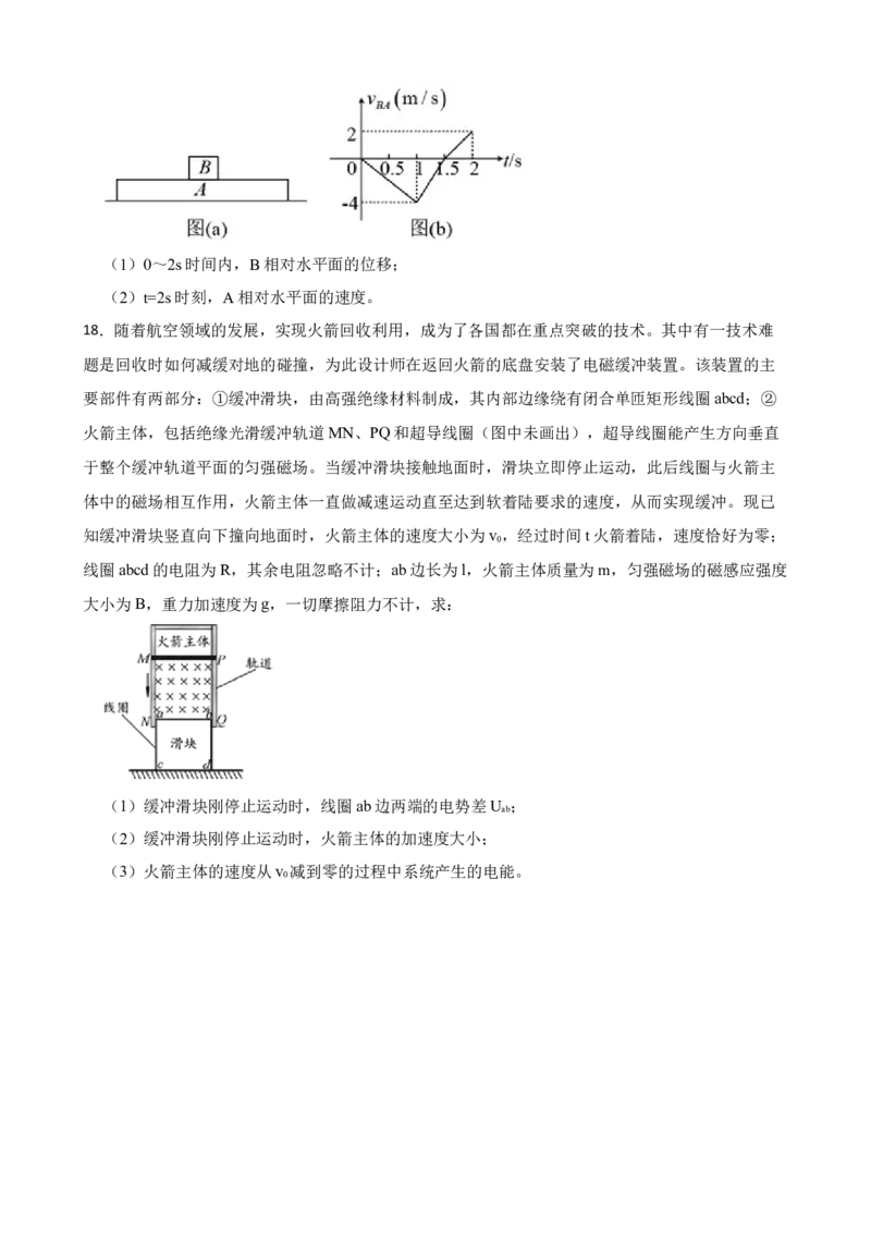 2023届山东聊城高考物理模拟试卷（word版含答案）_4.2025物理总复习_2023年新高复习资料_3物理高考模拟题_新高考