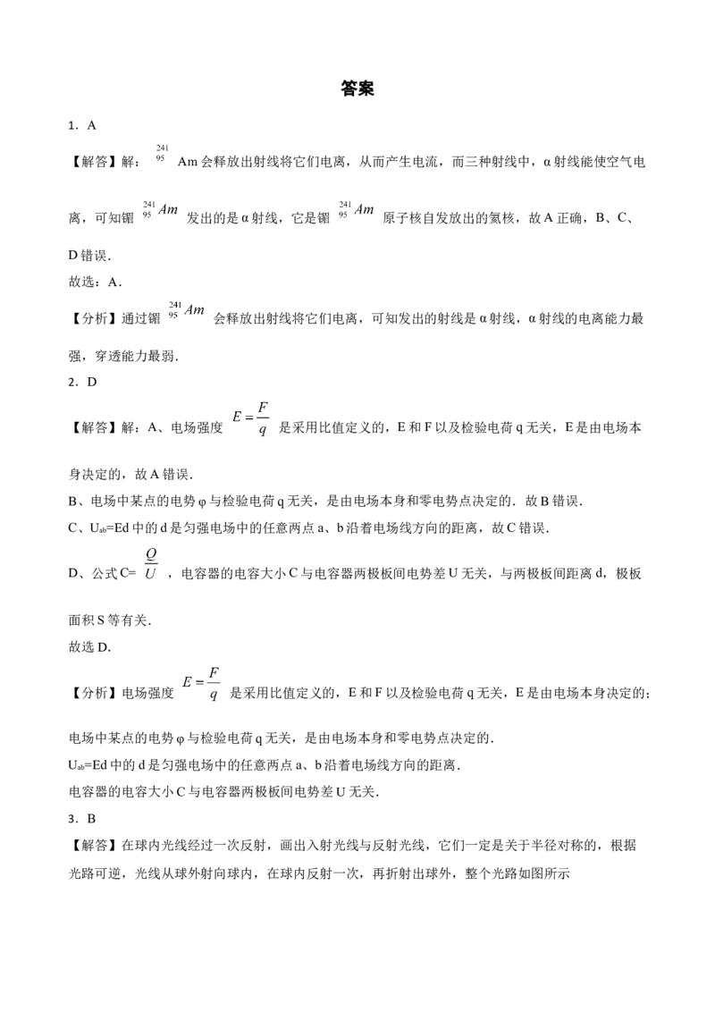 2023届山东聊城高考物理模拟试卷（word版含答案）_4.2025物理总复习_2023年新高复习资料_3物理高考模拟题_新高考