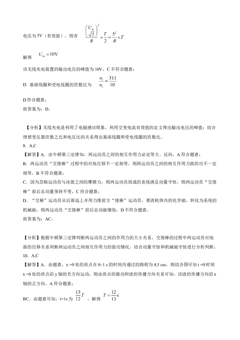 2023届山东聊城高考物理模拟试卷（word版含答案）_4.2025物理总复习_2023年新高复习资料_3物理高考模拟题_新高考