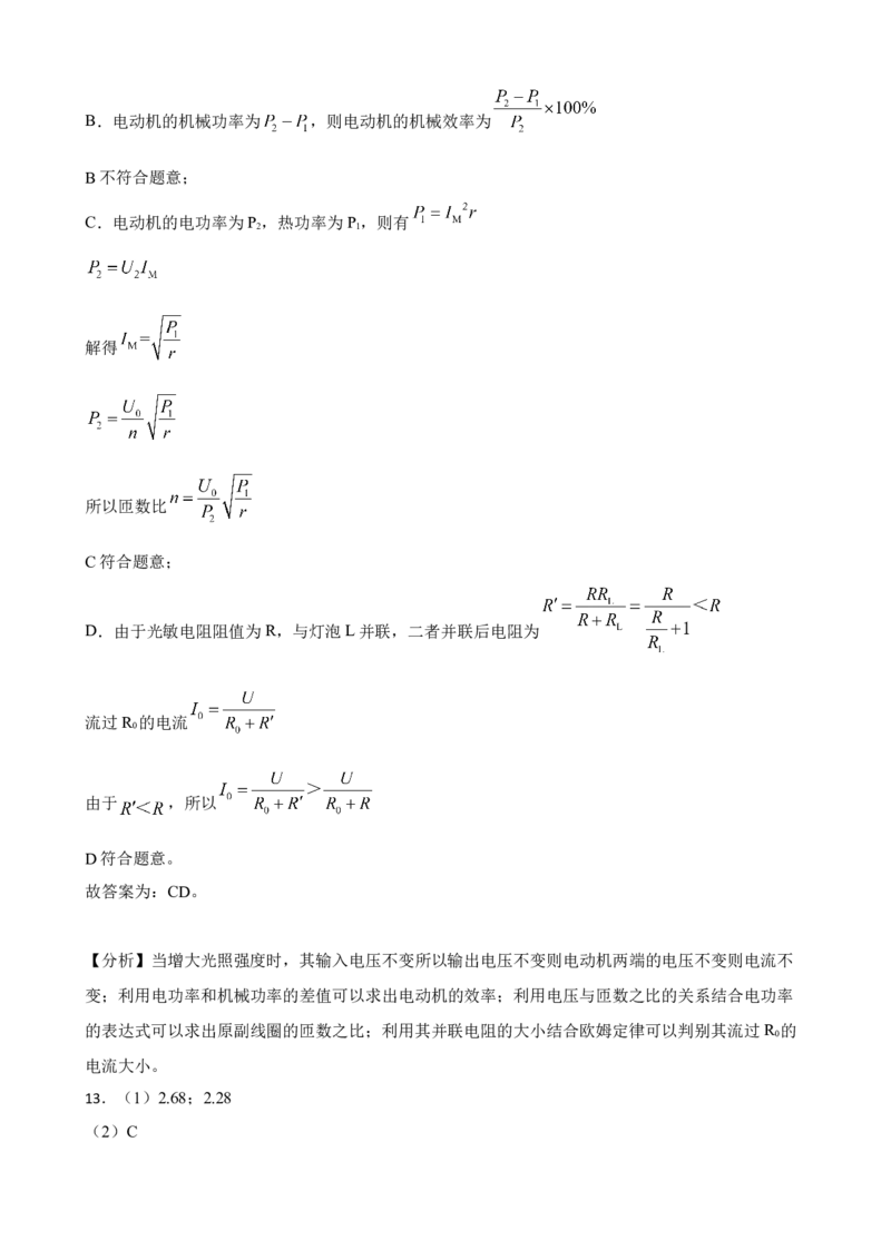 2023届山东聊城高考物理模拟试卷（word版含答案）_4.2025物理总复习_2023年新高复习资料_3物理高考模拟题_新高考