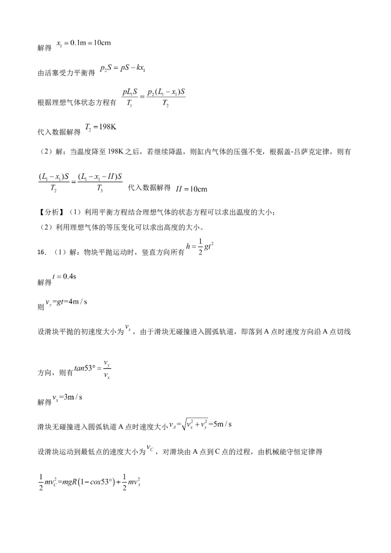 2023届山东聊城高考物理模拟试卷（word版含答案）_4.2025物理总复习_2023年新高复习资料_3物理高考模拟题_新高考