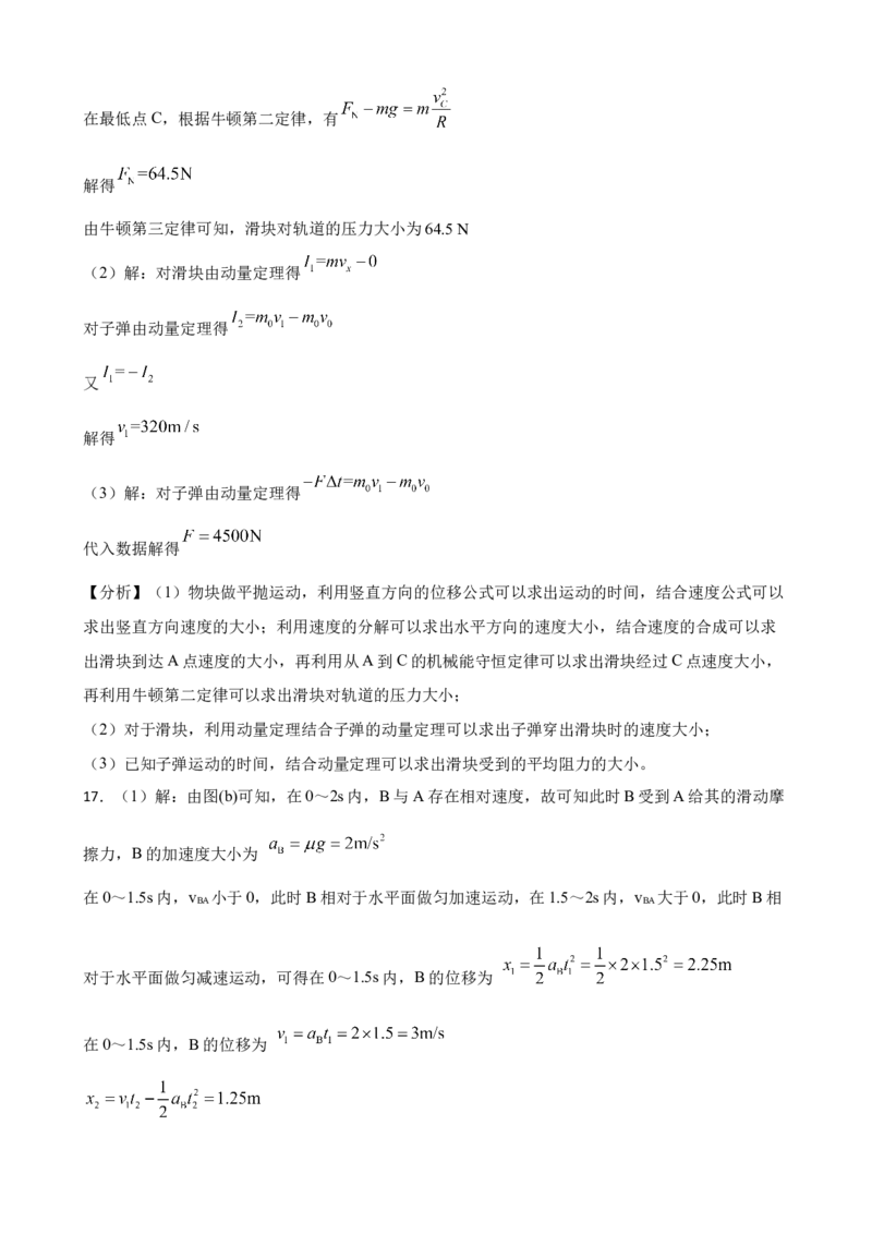 2023届山东聊城高考物理模拟试卷（word版含答案）_4.2025物理总复习_2023年新高复习资料_3物理高考模拟题_新高考