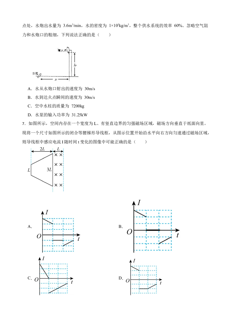2023届山东聊城高考物理模拟试卷（word版含答案）_4.2025物理总复习_2023年新高复习资料_3物理高考模拟题_新高考