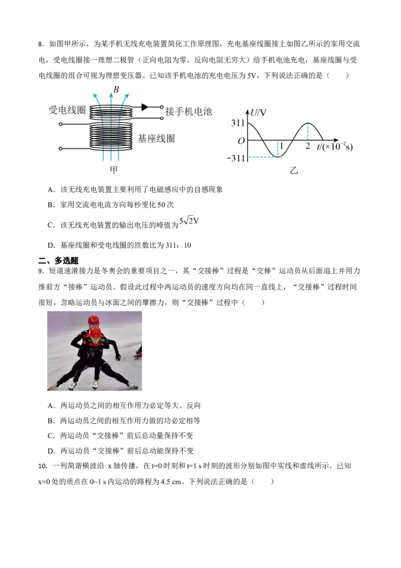 2023届山东聊城高考物理模拟试卷（word版含答案）_4.2025物理总复习_2023年新高复习资料_3物理高考模拟题_新高考